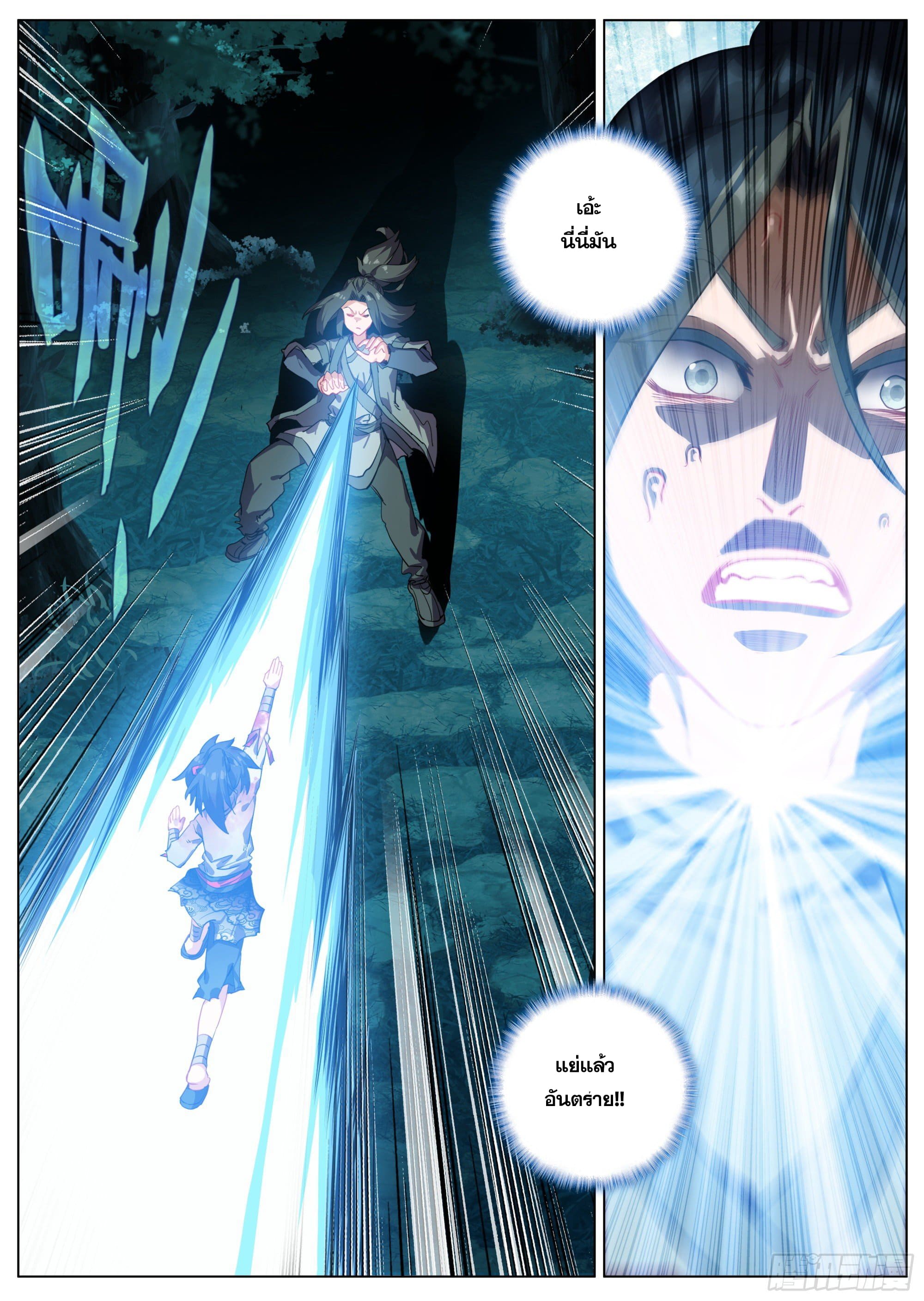 หลินหยวนสิง ตำนานจิ้งจอกเมฆา ตอนที่ 23 หน้า 14