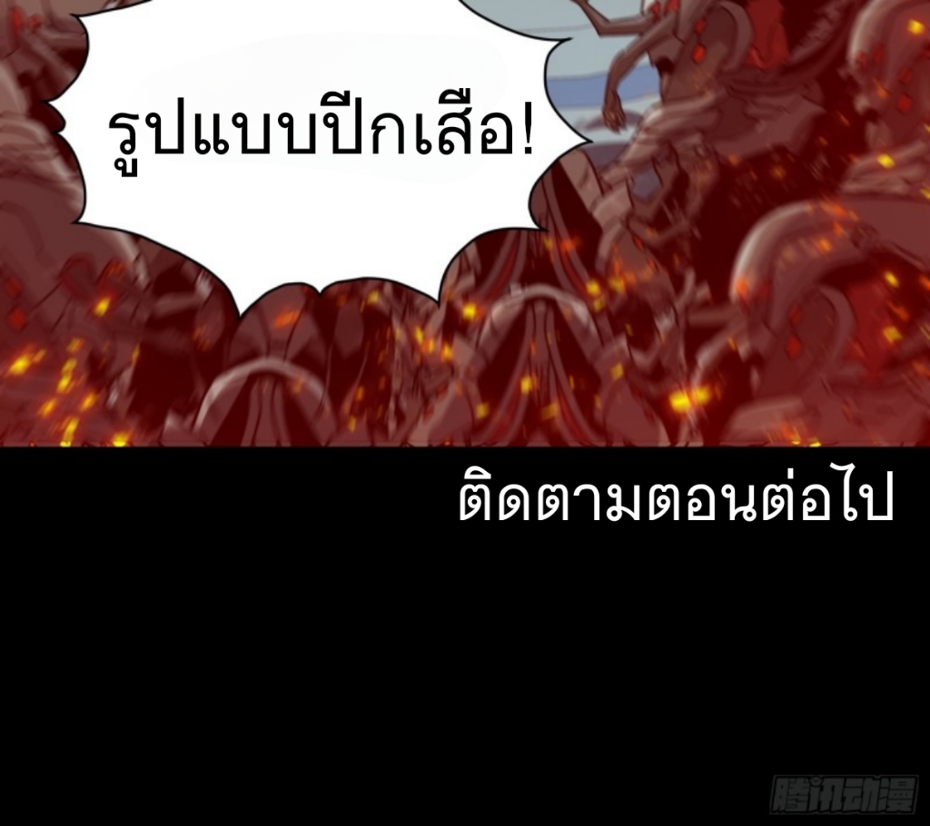 Legend of Star Genera ชนจีน ตอนที่ 10 หน้า 35