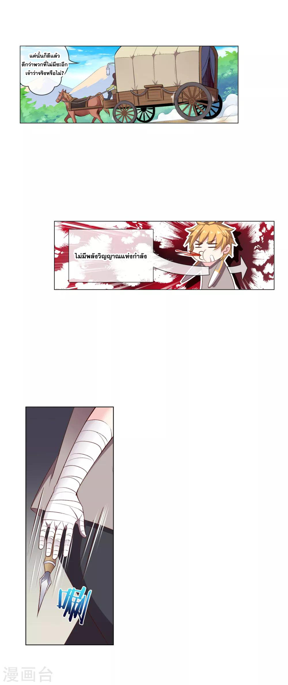 การจุติของมหาเวทย์ ผู้ไร้พ่าย ตอนที่ 19 หน้า 6