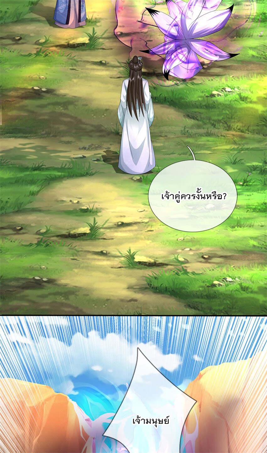 ข้าถูกเลี้ยงดูโดยหญิงสาวปีศาจ ตอนที่ 55 หน้า 26