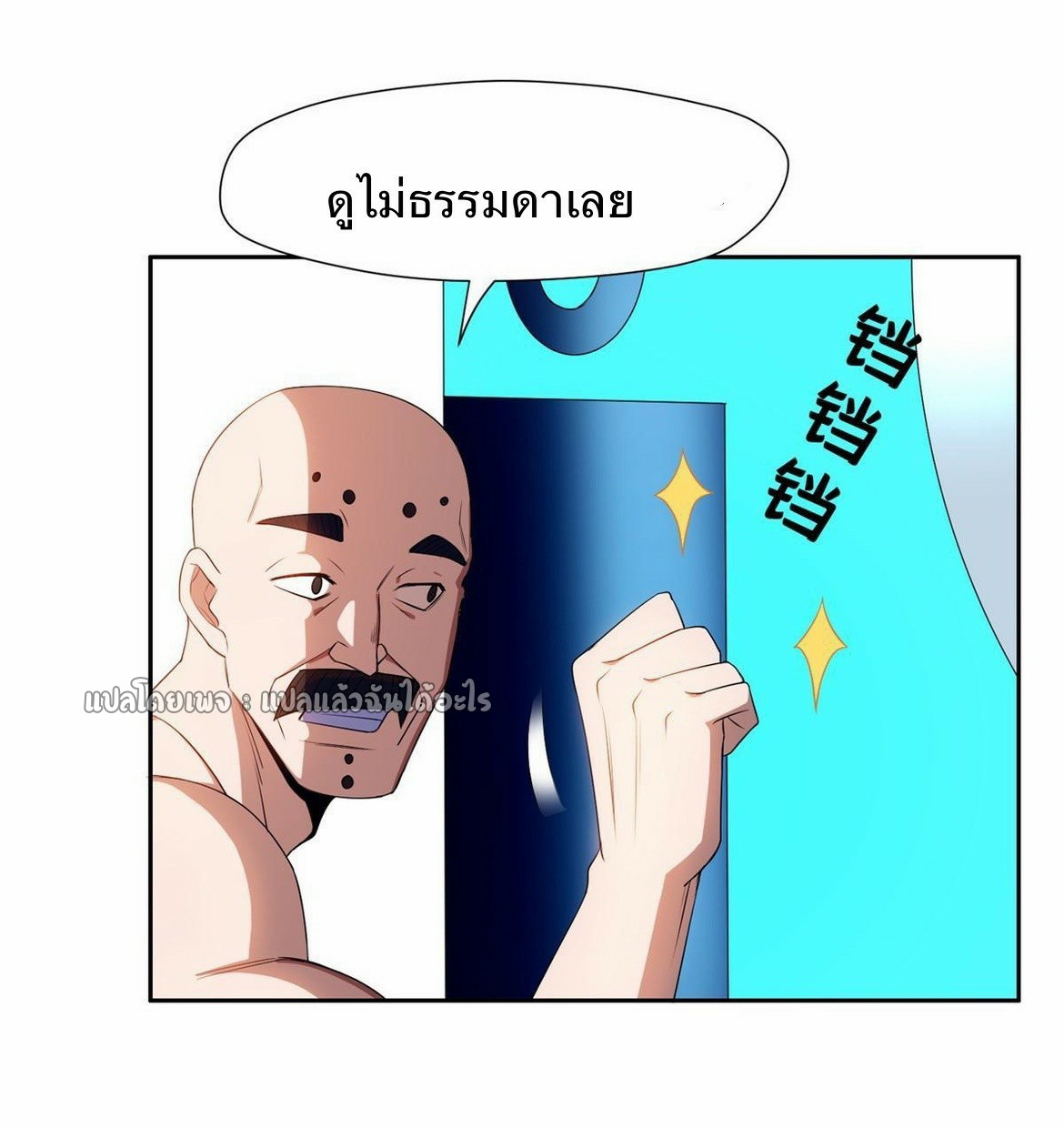 การเกิดใหม่ของพระเจ้ากับระบบผลาญเงินสุดกาว ตอนที่ 161 หน้า 8