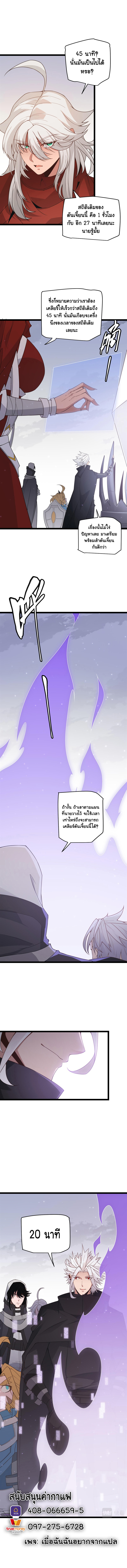 The Game That I Came From ตอนที่ 56 หน้า 8