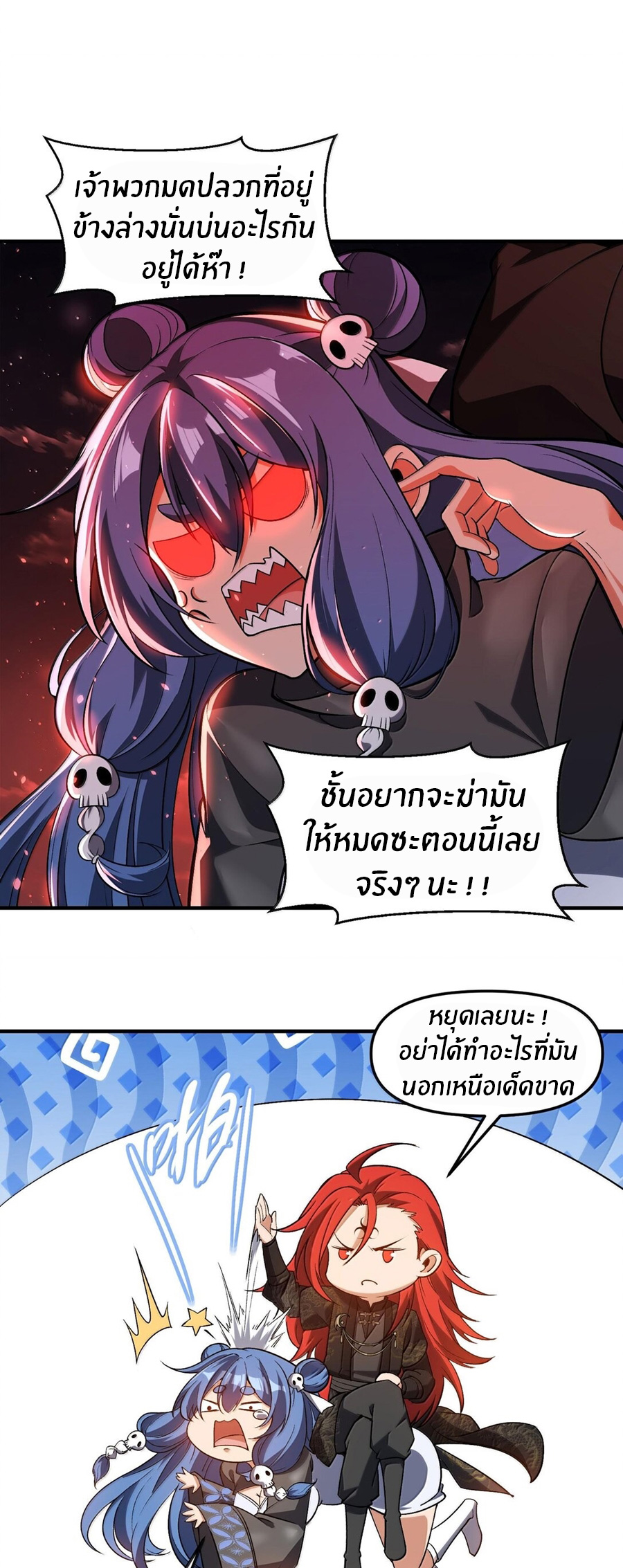 During the live broadcast, I proposed to the female ghost - she really agreed?! ตอนที่ 47 หน้า 19