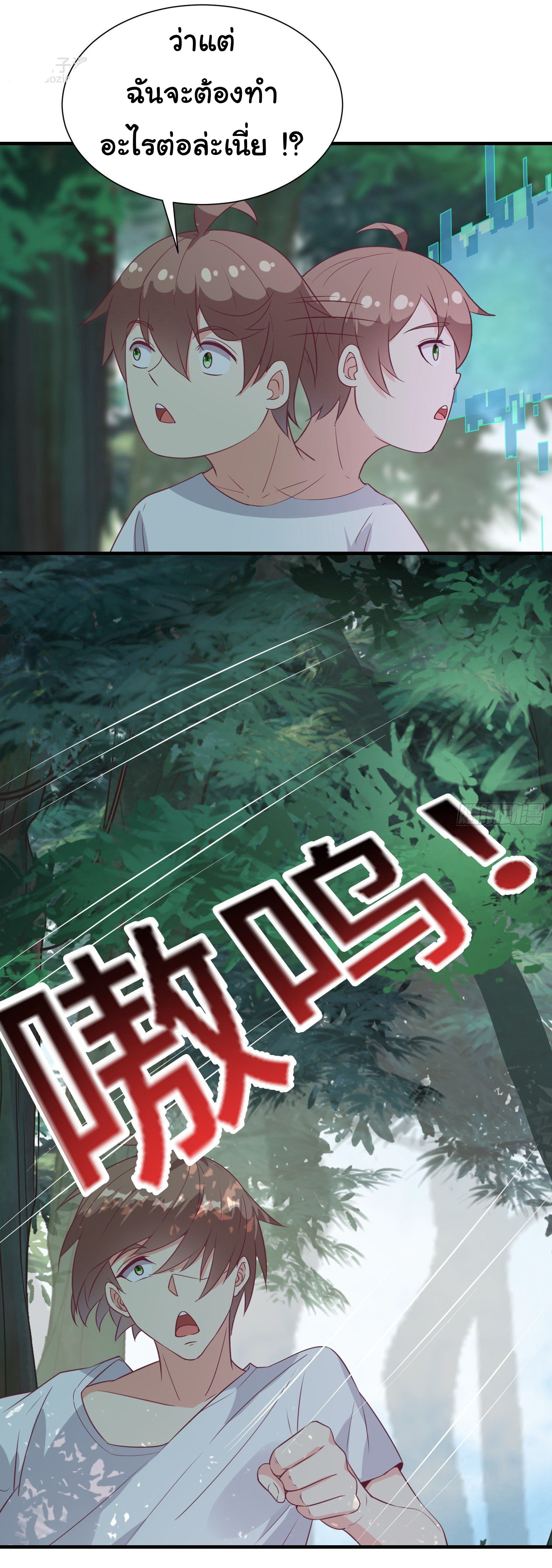 สู่เส้นทางแห่งราชาตะวันตก (my journey to the west ) ตอนที่ 31 หน้า 11