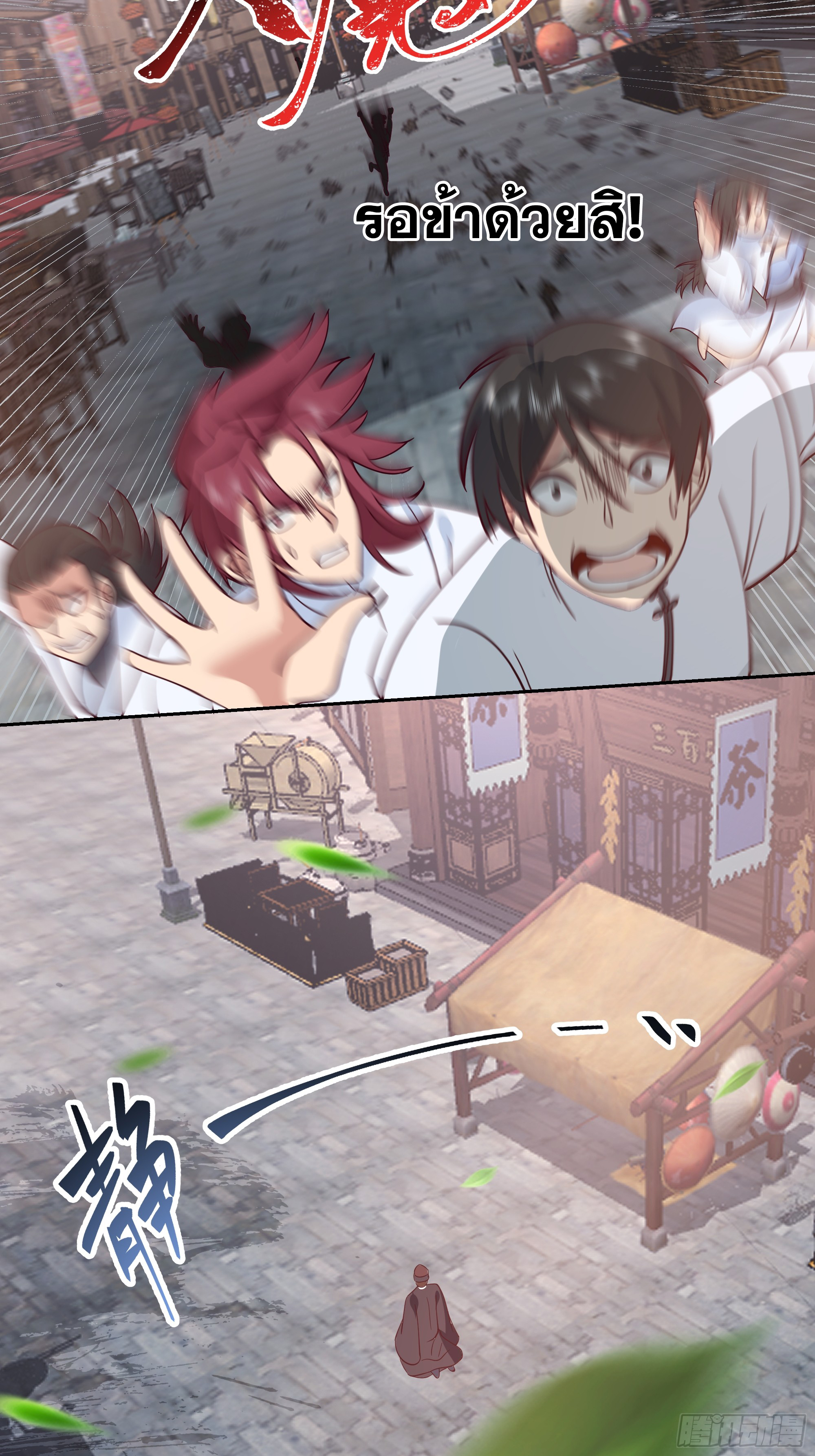 เซียนกระบี่พลังนิวเคลียร์(การ์ตูน) ตอนที่ 2 หน้า 18