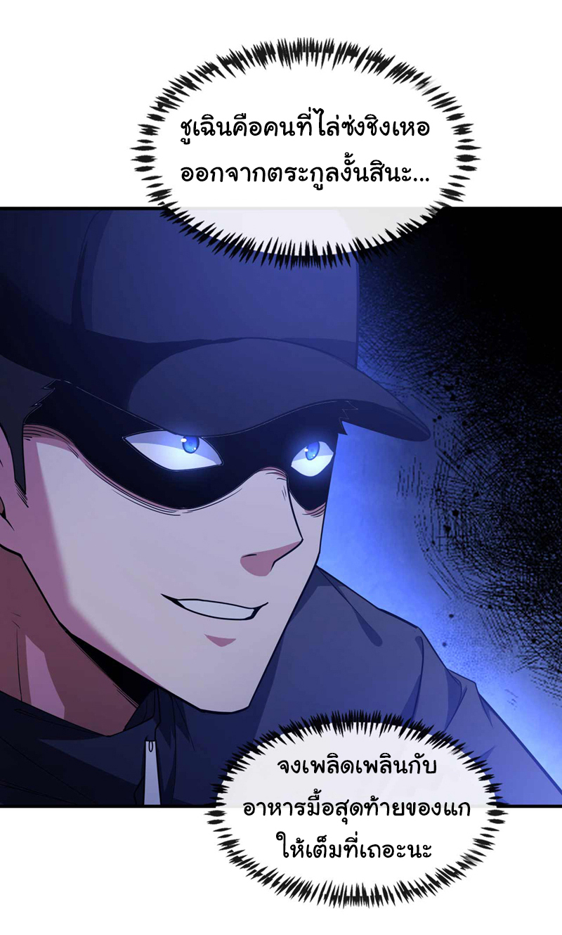 Chu Chen, the trash son-in-law ตอนที่ 62 หน้า 15