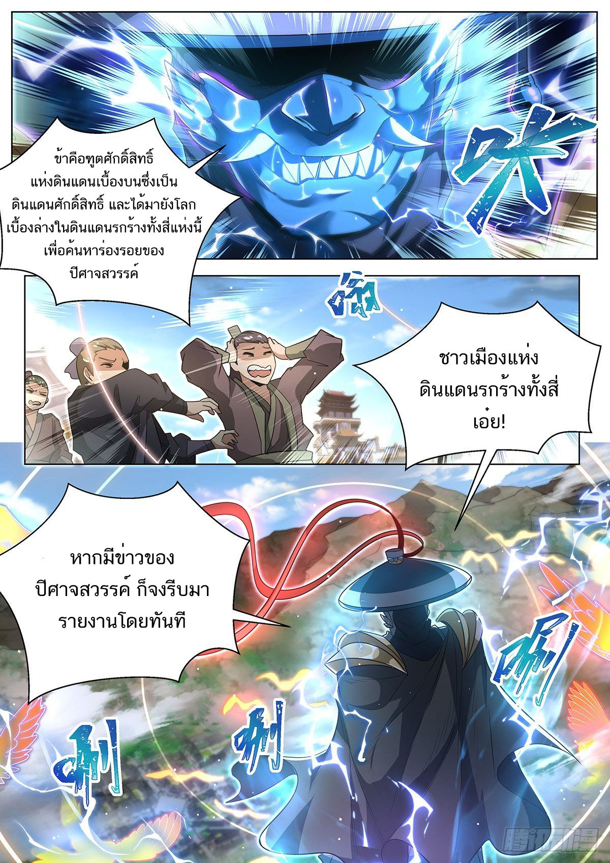 Invincible Villain ตอนที่ 20 หน้า 10