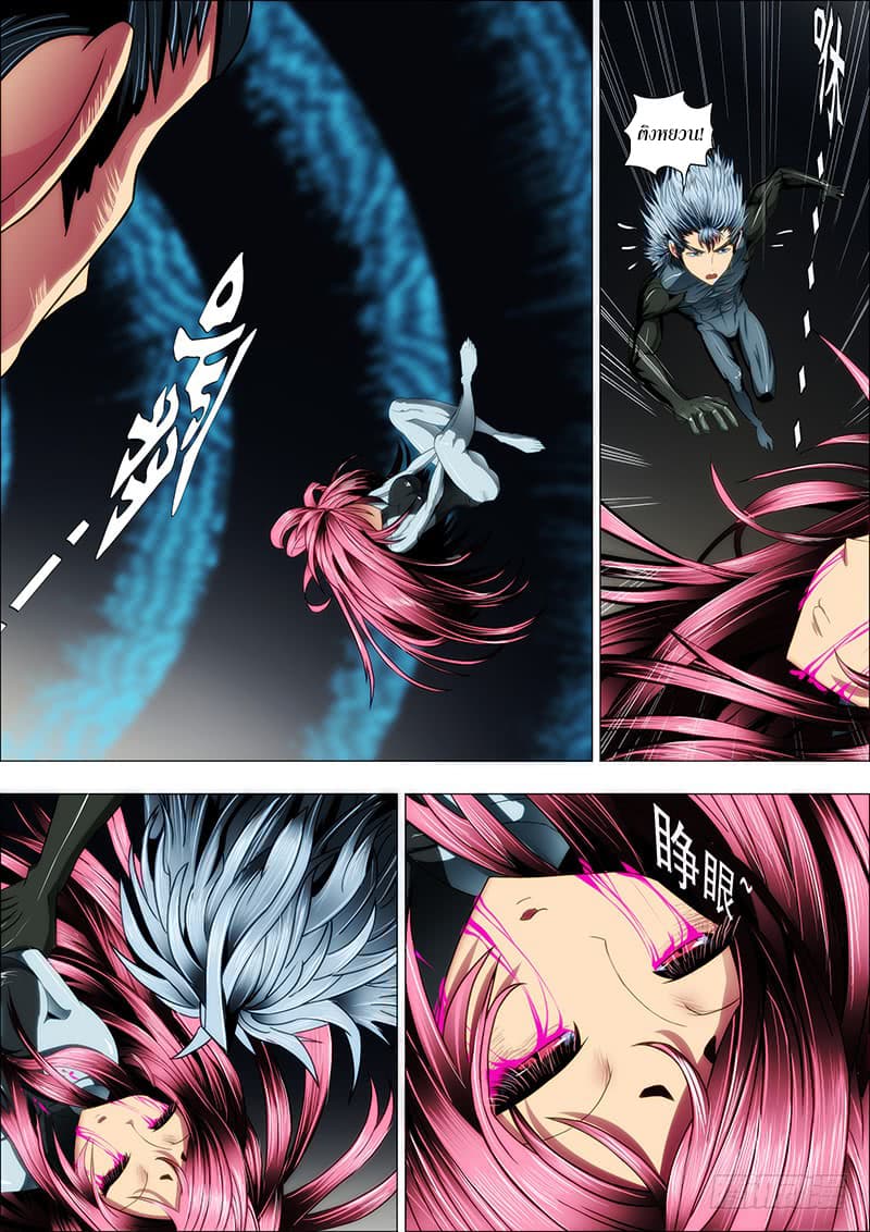 พ่อบุญธรรมแห่งจักรวาล ตอนที่ 23 หน้า 10