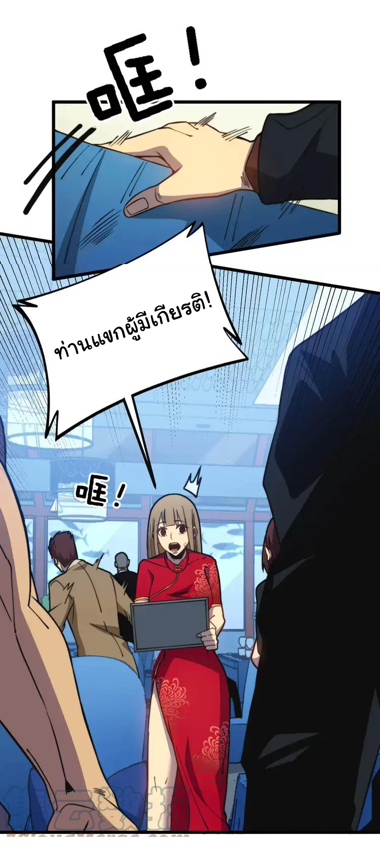 Bad Hand Witch Doctor สุดยอดพ่อมดหมอผี ตอนที่ 251 หน้า 16