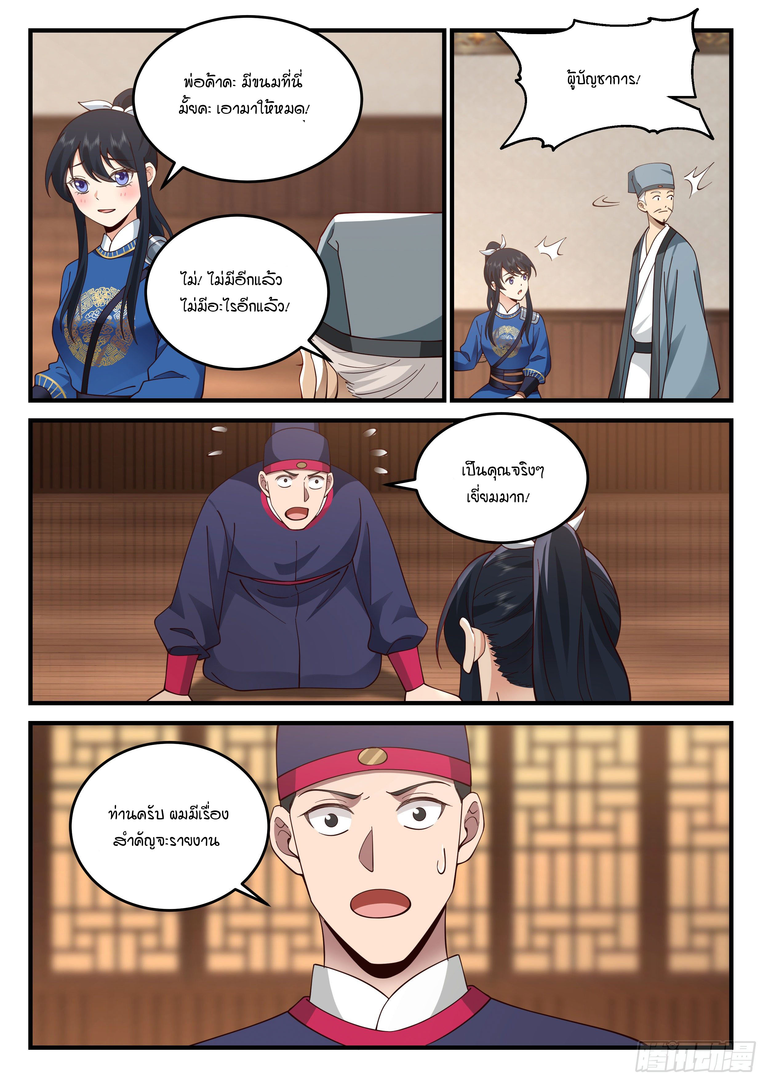 Godly Pet Has Opened Up for Me Again ตอนที่ 24 หน้า 8