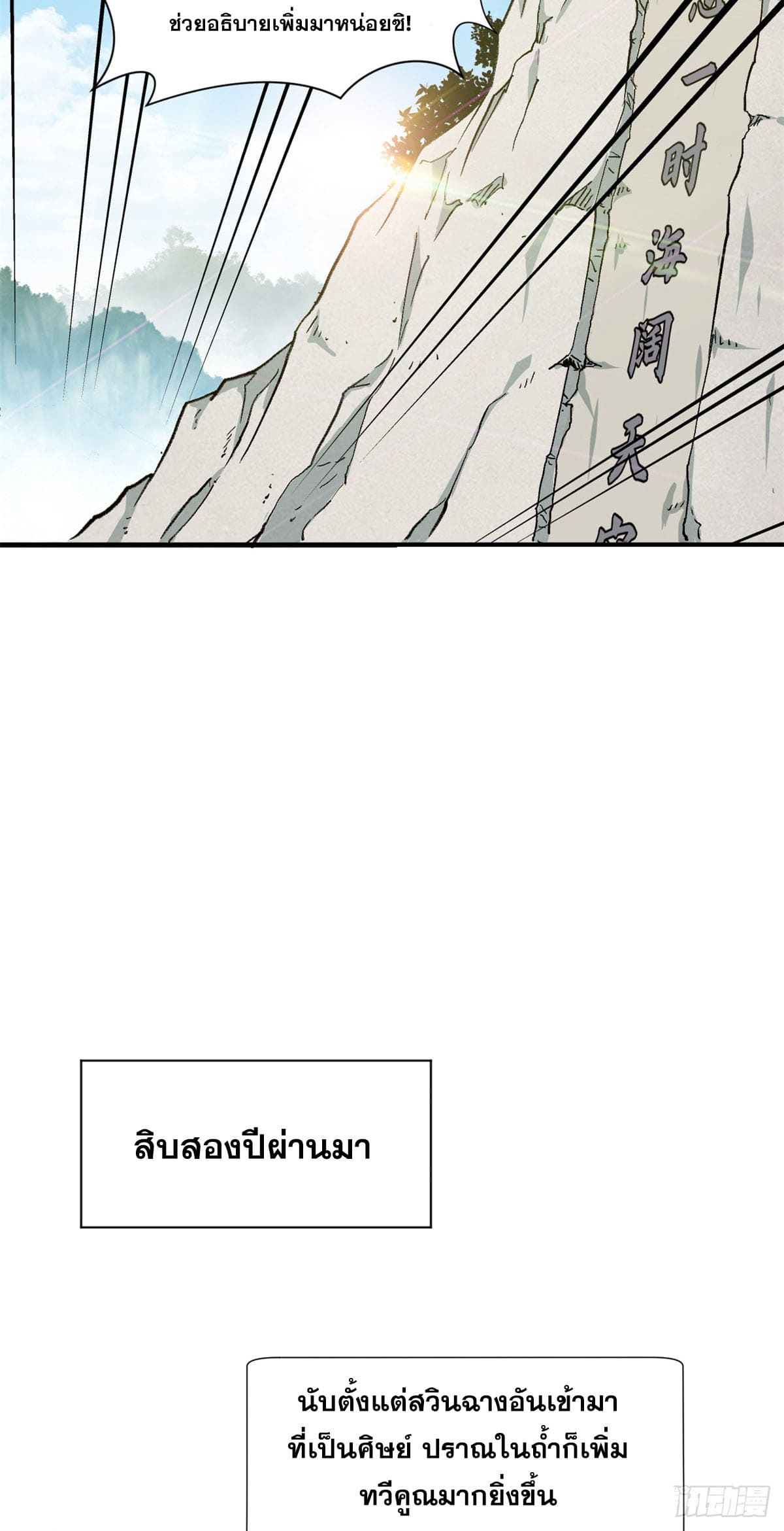 ระบบสุ่มดวงชะตา(ทันจีน) ตอนที่ 69 หน้า 15