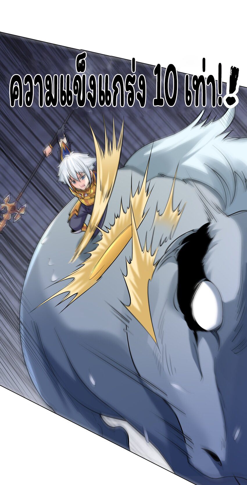 ยุคสมัยแห่งเทพ:โลกกลายเป็นเกมออนไลน์ Age of the Gods : The World Becomes an Online Game(ชนจีนแล้ว) ตอนที่ 15 หน้า 63