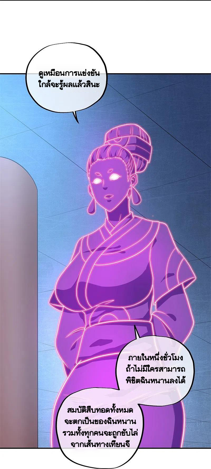 peerless battle spirit ตอนที่ 379 หน้า 11