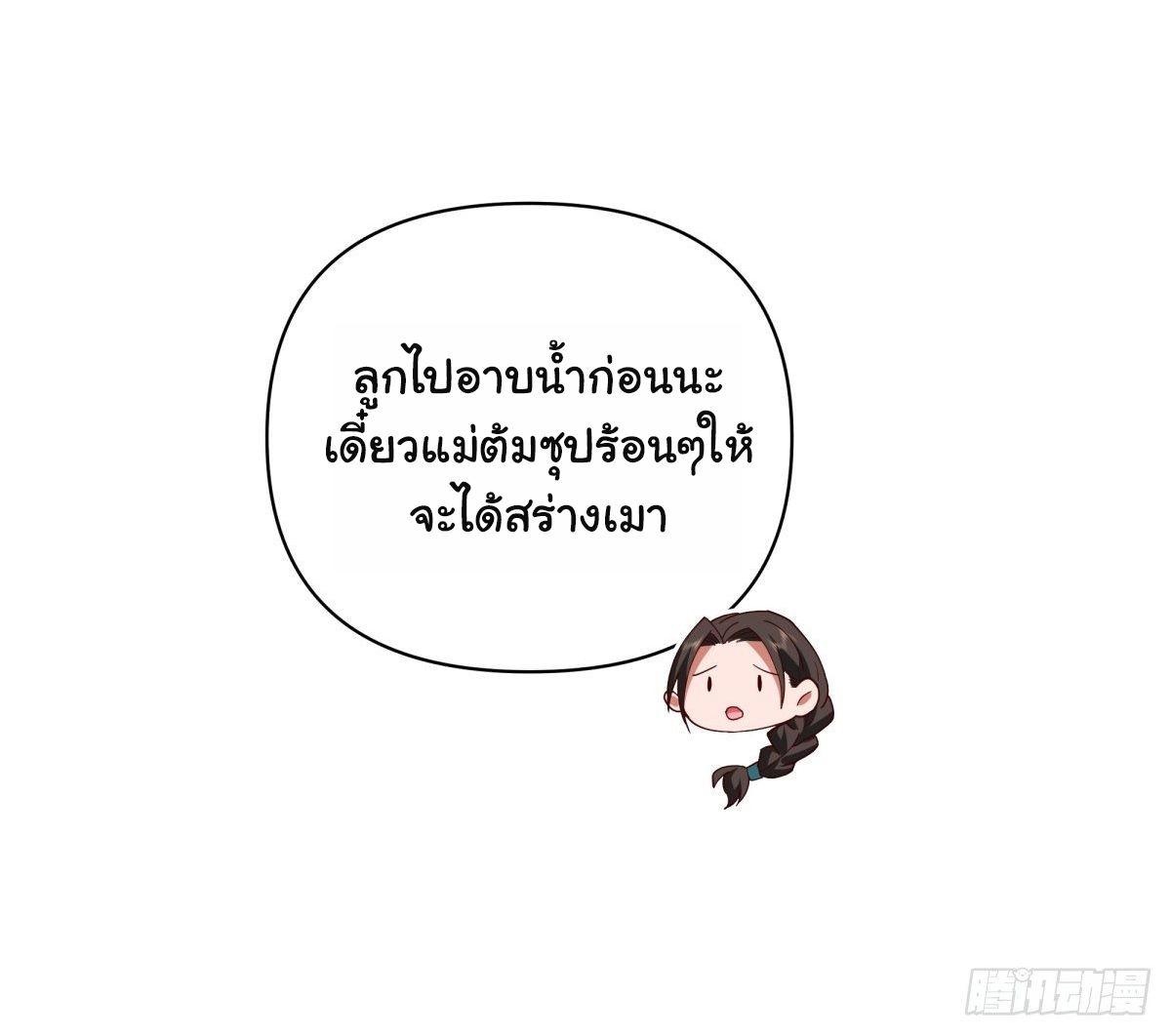 ผมไม่ได้อยากกลับมาเกิดใหม่เลยจริงๆ ตอนที่ 60 หน้า 26