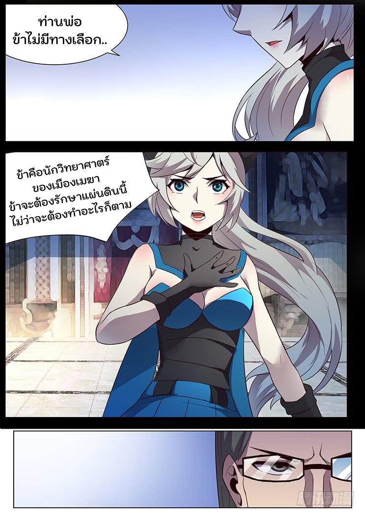 เกิดใหม่เป็นสายพันธุ์ต่างดาว ตอนที่ 8 หน้า 14