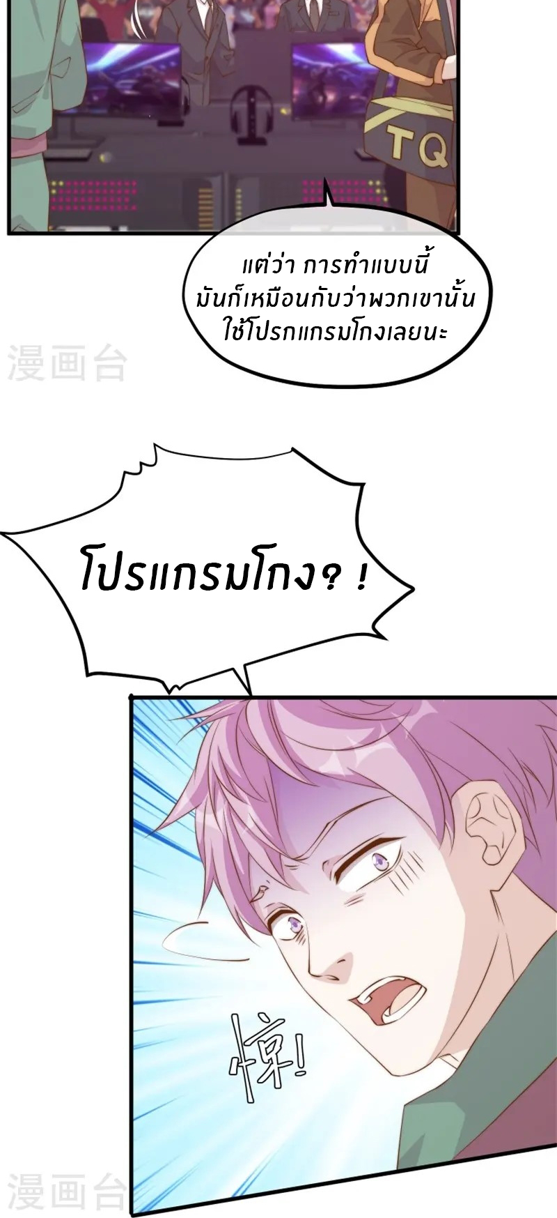 God Fisherman ตอนที่ 302 หน้า 10