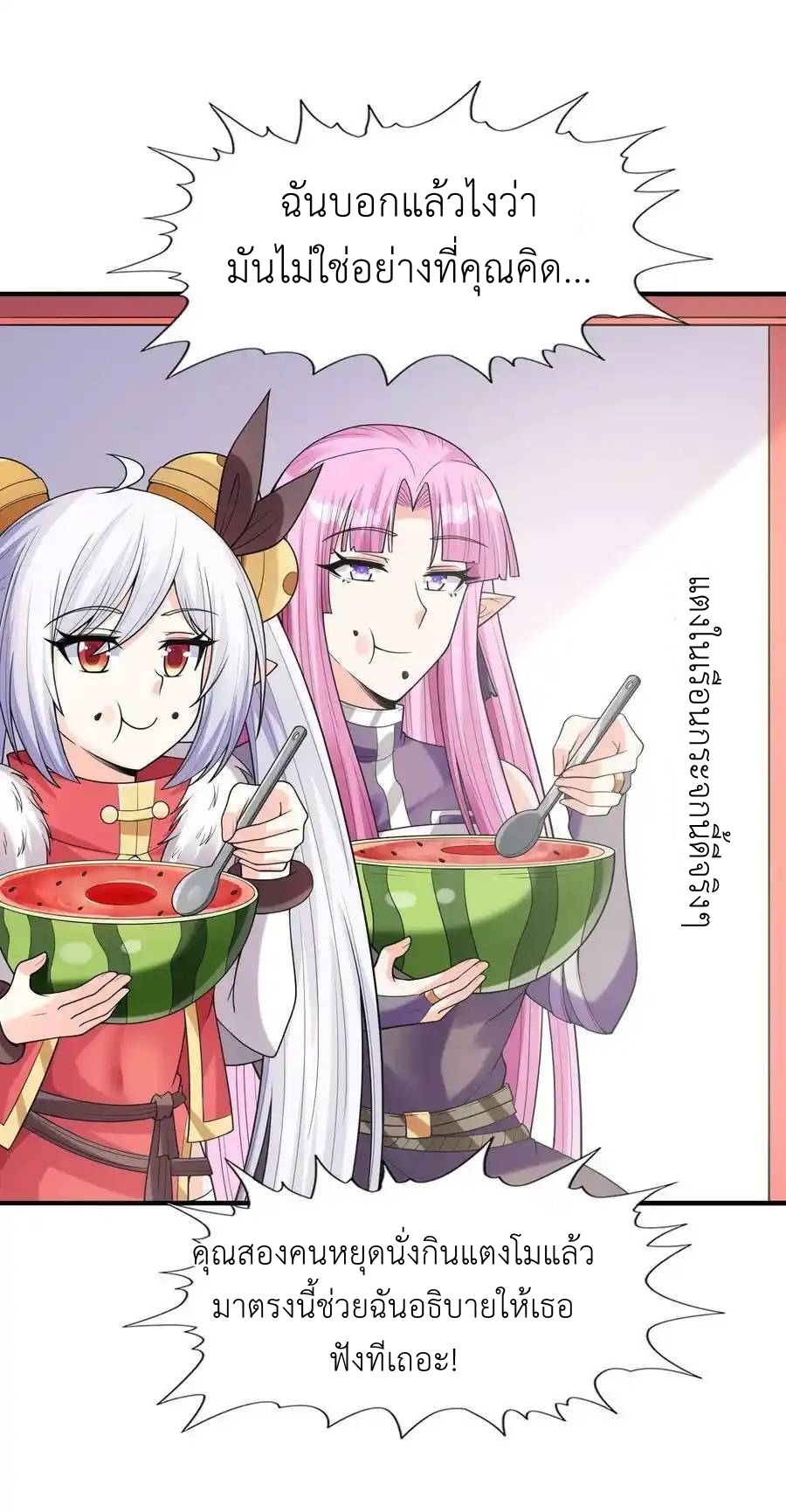 My Harem Is Entirely Female Demon Villains ตอนที่ 60 หน้า 39