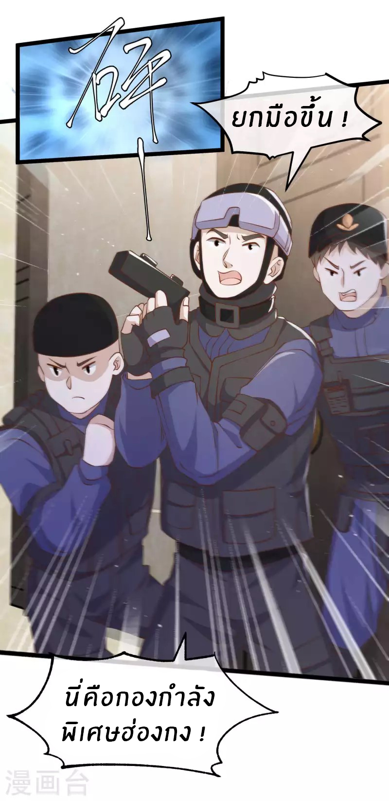 God Fisherman ตอนที่ 228 หน้า 13