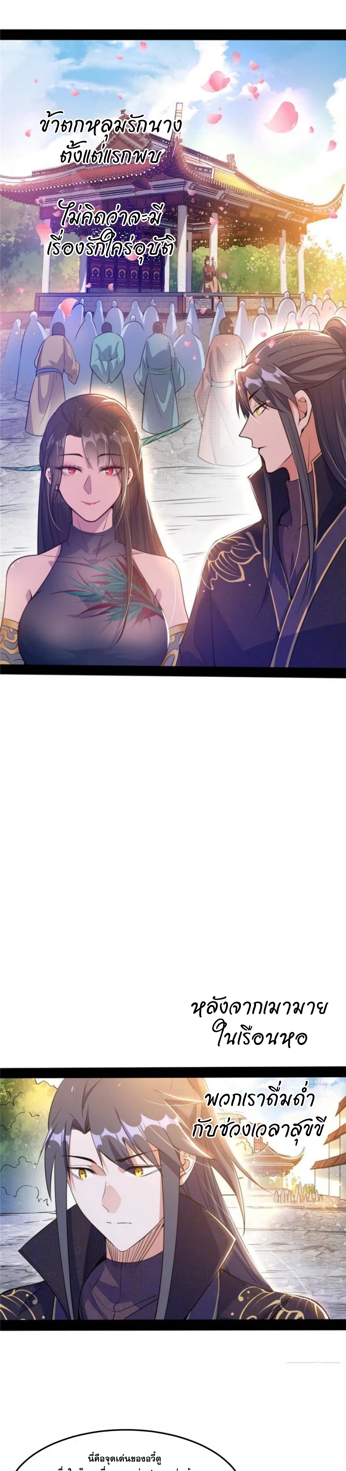 I'm an Evil God ข้าคือจักรพรรดิปีศาจ ตอนที่ 217 หน้า 9