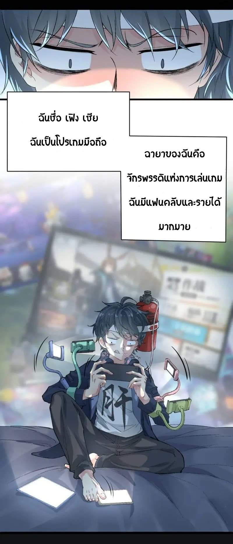 I Picked Up An Attribute ตอนที่ 1 หน้า 14