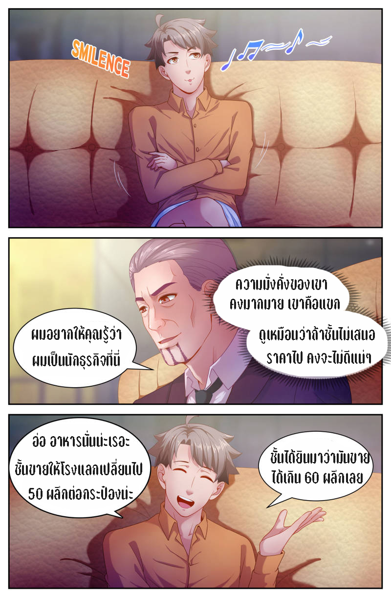 เจียงเฉิน ตอนที่ 59 หน้า 3