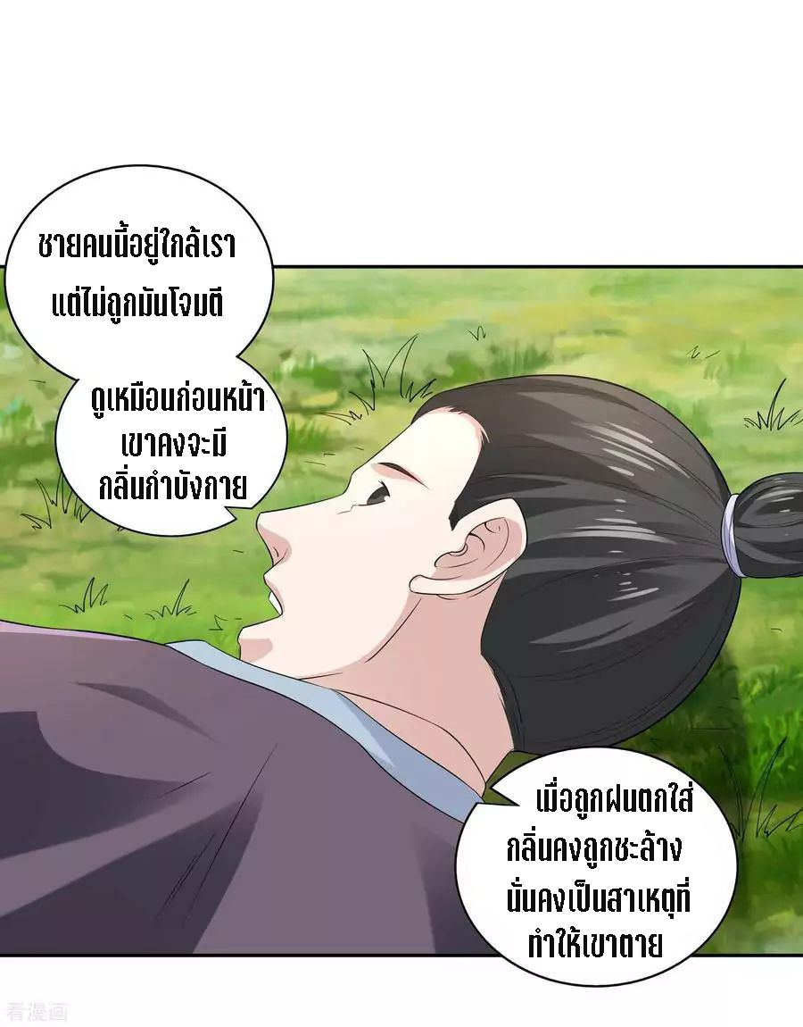 Wu Ling Sword Master ตอนที่ 18 หน้า 24