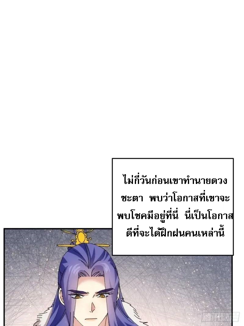 ข้าจะกำหนดชะตาตัวเอง ทันจีน ตอนที่ 209 หน้า 4