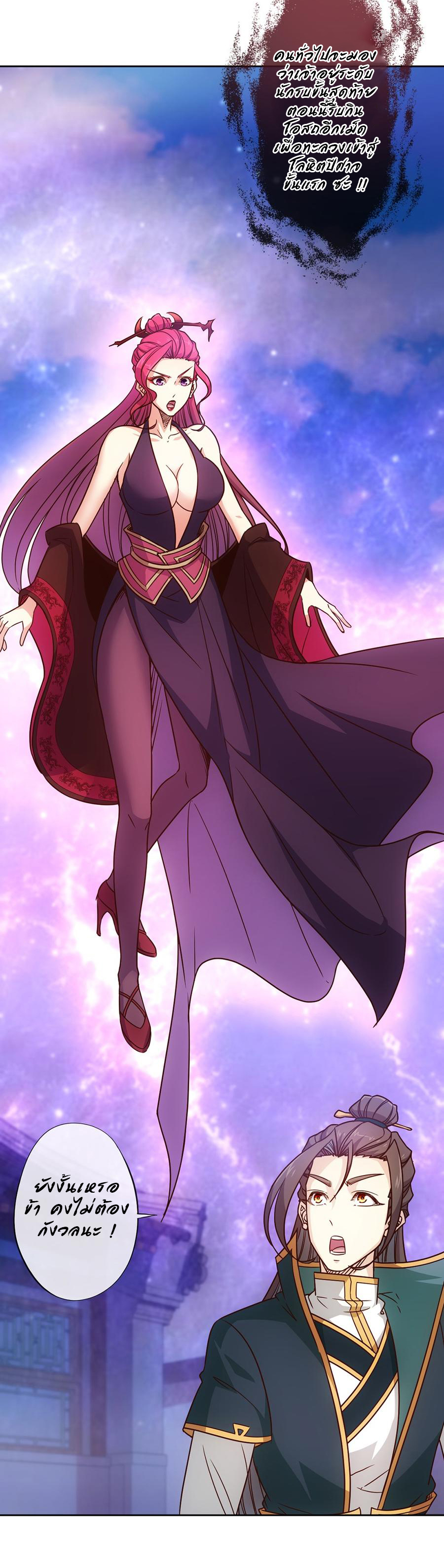 เทพเจ้าหงส์สวรรค์ ตอนที่ 21 หน้า 32