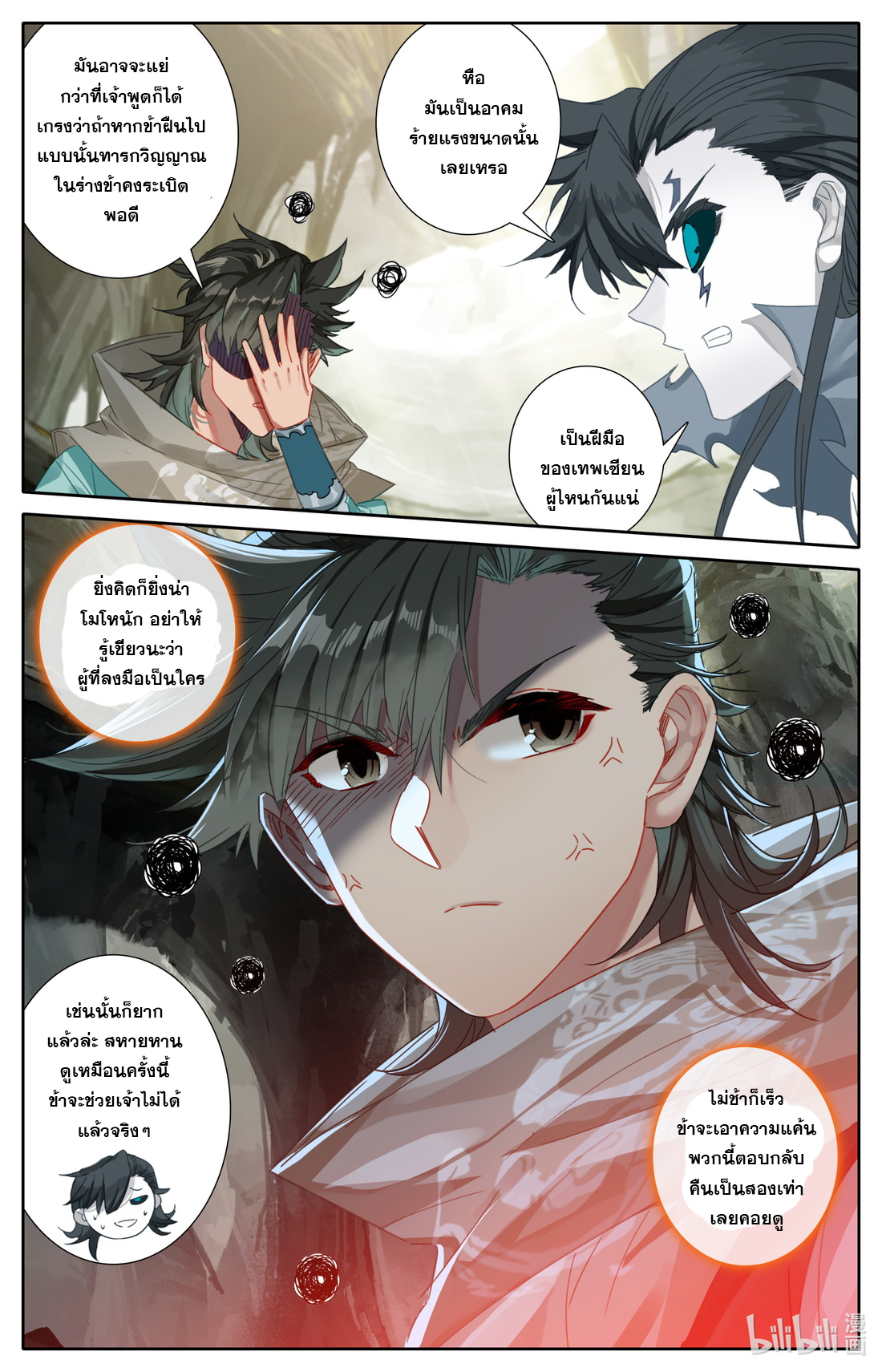 คัมภีร์วิถีเซียน (จบ) ตอนที่ 45 หน้า 4