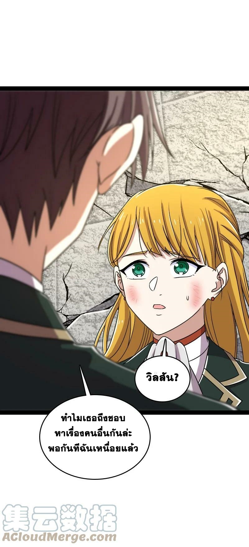 ชีวิตอันสันโดษของจักพรรดิ์หลินเกอ ตอนที่ 232 หน้า 37