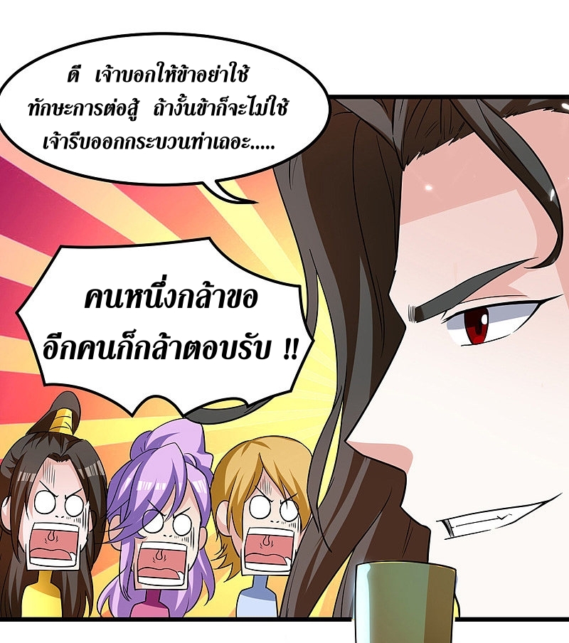 [จบ] ระบบบ้าคลั่ง ตอนที่ 14 หน้า 25