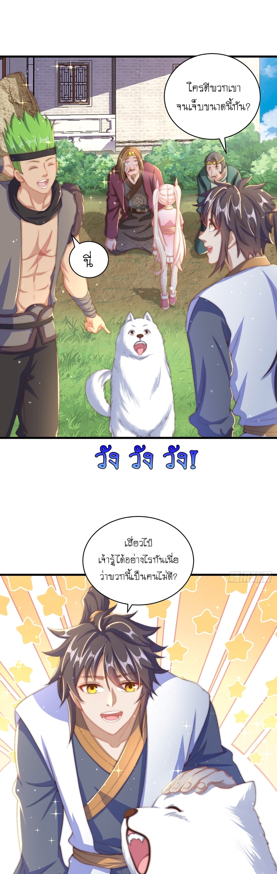 เทพก็อยากทำไร่ไถนาเหมือนกัน! (ชนจีน) ตอนที่ 21 หน้า 8