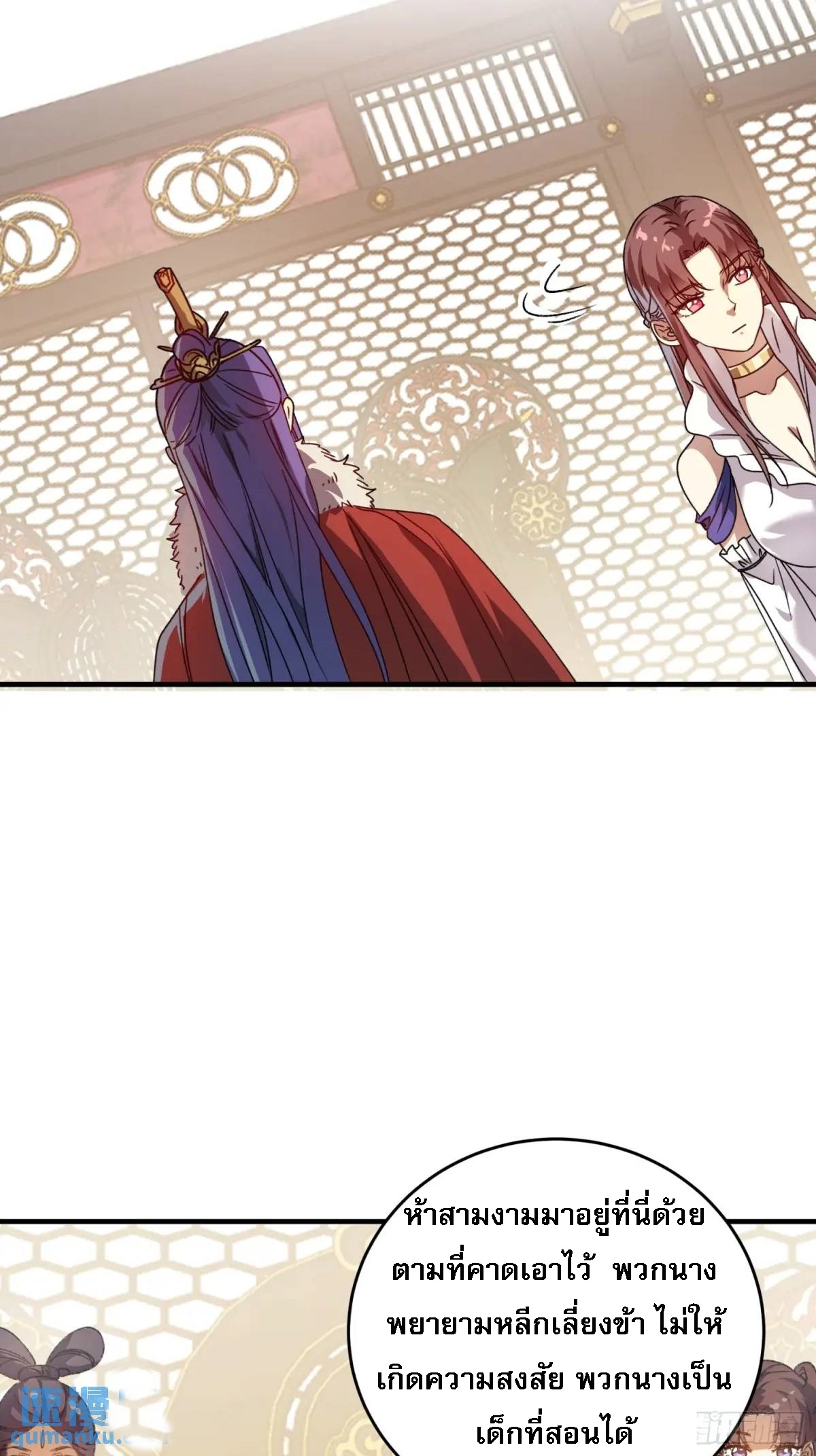 ข้าจะกำหนดชะตาตัวเอง ทันจีน ตอนที่ 204 หน้า 21