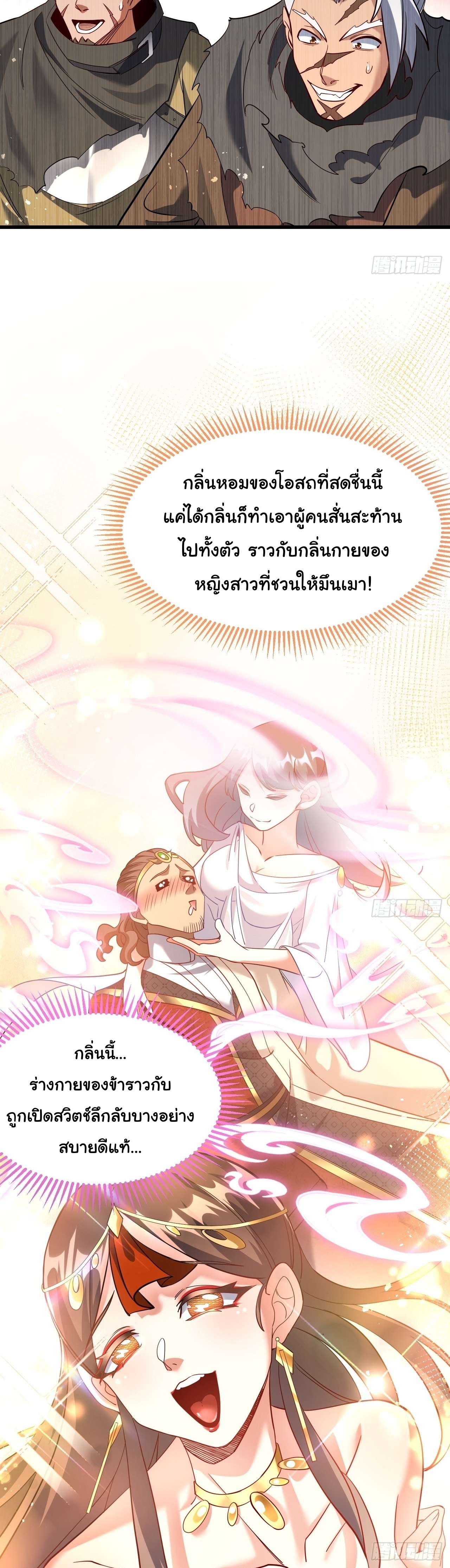 เทพเซียนหมื่นวิถี ตอนที่ 26 หน้า 14