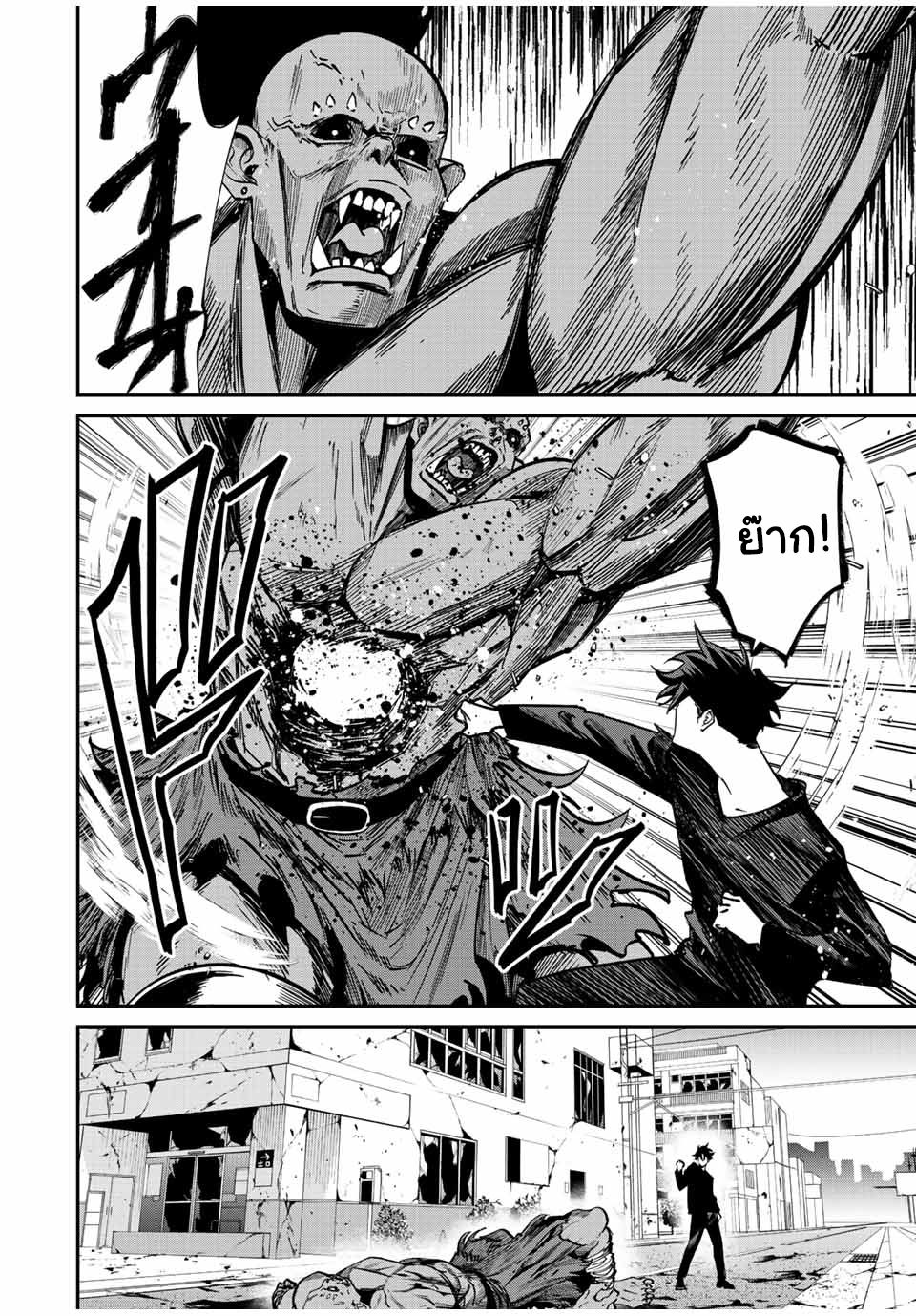 มีเพียงฉันเท่านั้นที่รู้ว่าโลกนี้กำลังจะล่มสลาย ตอนที่ 44 หน้า 10