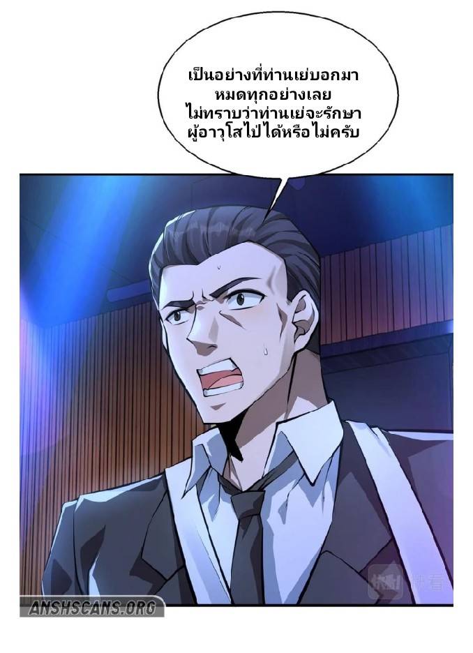 การกลับมาของราชาปีศาจ ตอนที่ 7 หน้า 4