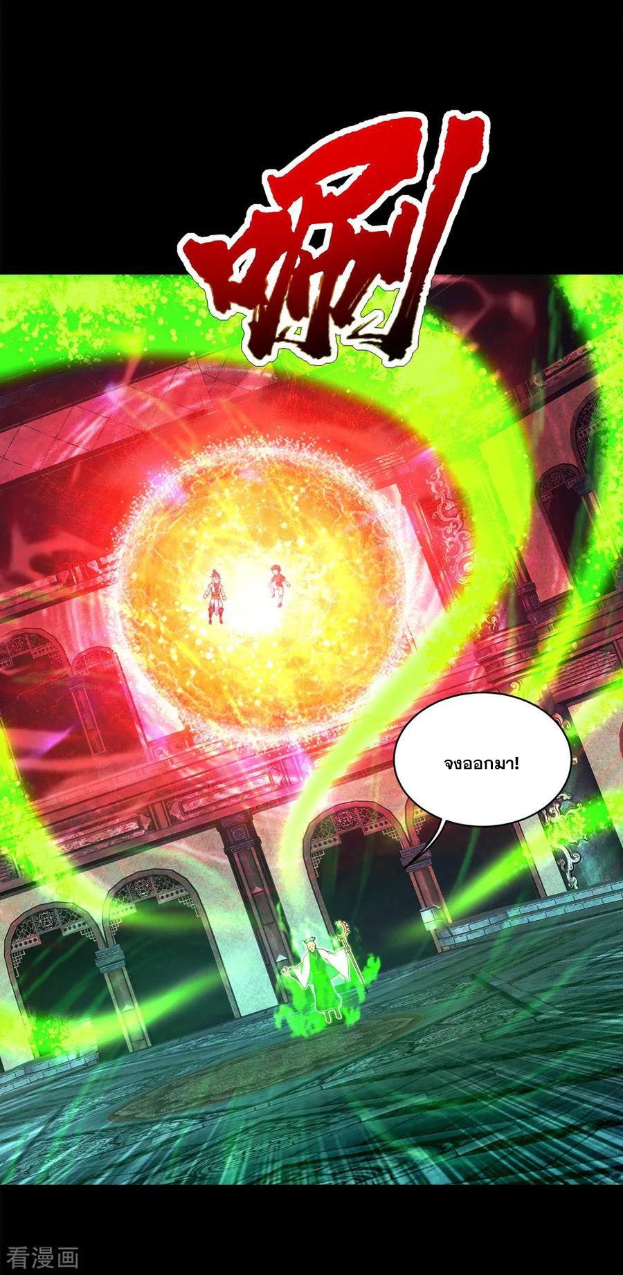 เทพอสูรสยบฟ้า ตอนที่ 85 หน้า 11