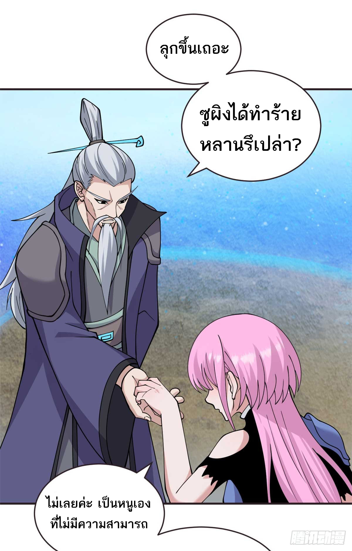 โคตรเทพร้านสัตว์อสูร ตอนที่ 113 หน้า 7