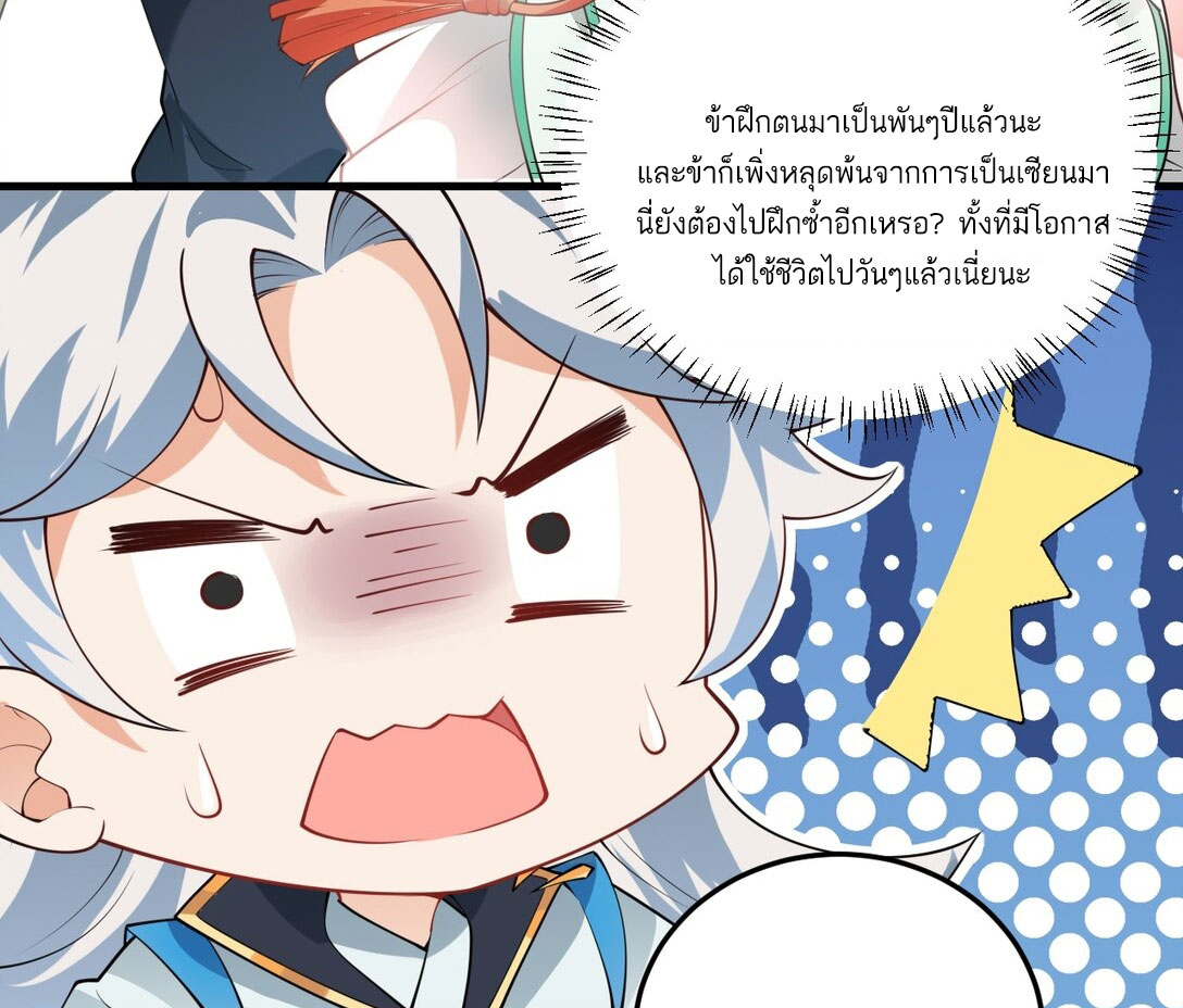 ด้วยโลกแห่งการฝึกตน เหล่าเซียนจึงอยู่ยงคงกระพันในใต้หล้า ตอนที่ 2 หน้า 50