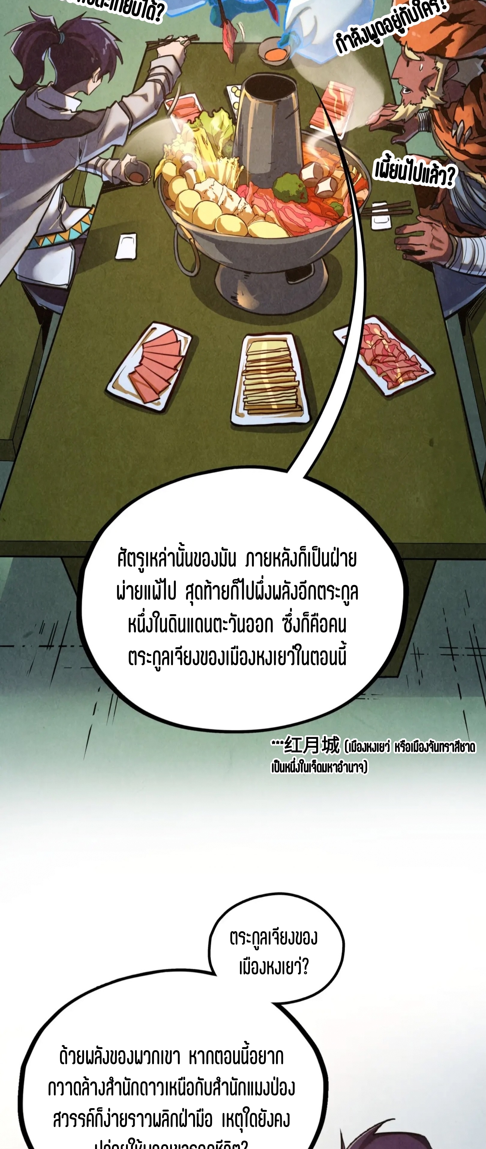 มหาเทพนิรันดร์กาล ตอนที่ 311 หน้า 14
