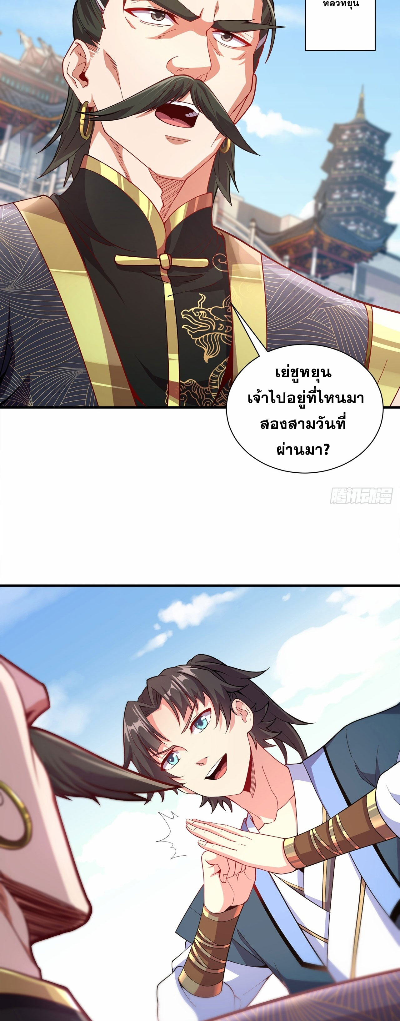 I Can Control All Opportunities ชนจีน ตอนที่ 6 หน้า 18