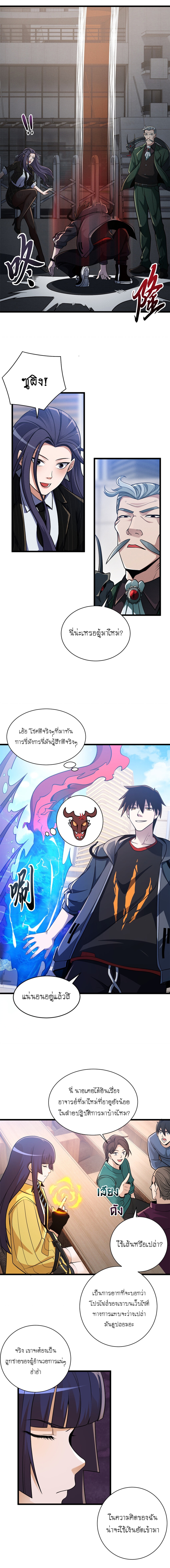 Super god pet shop - ร้านค้าสุดยอดสัตว์เลี้ยงระดับพระเจ้า (ชนจีน) ตอนที่ 37 หน้า 7