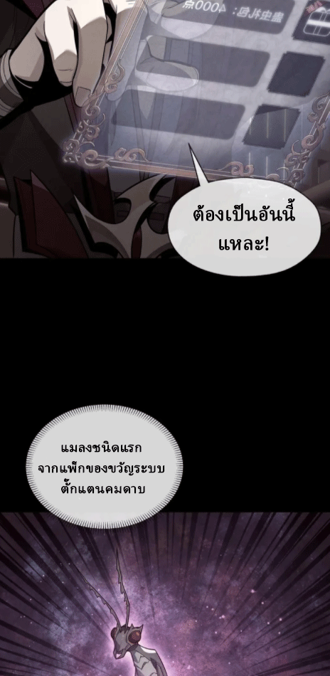 จอมมารสุดแกร่ง ล้างแค้นศิษย์ทรยศ ตอนที่ 28 หน้า 25