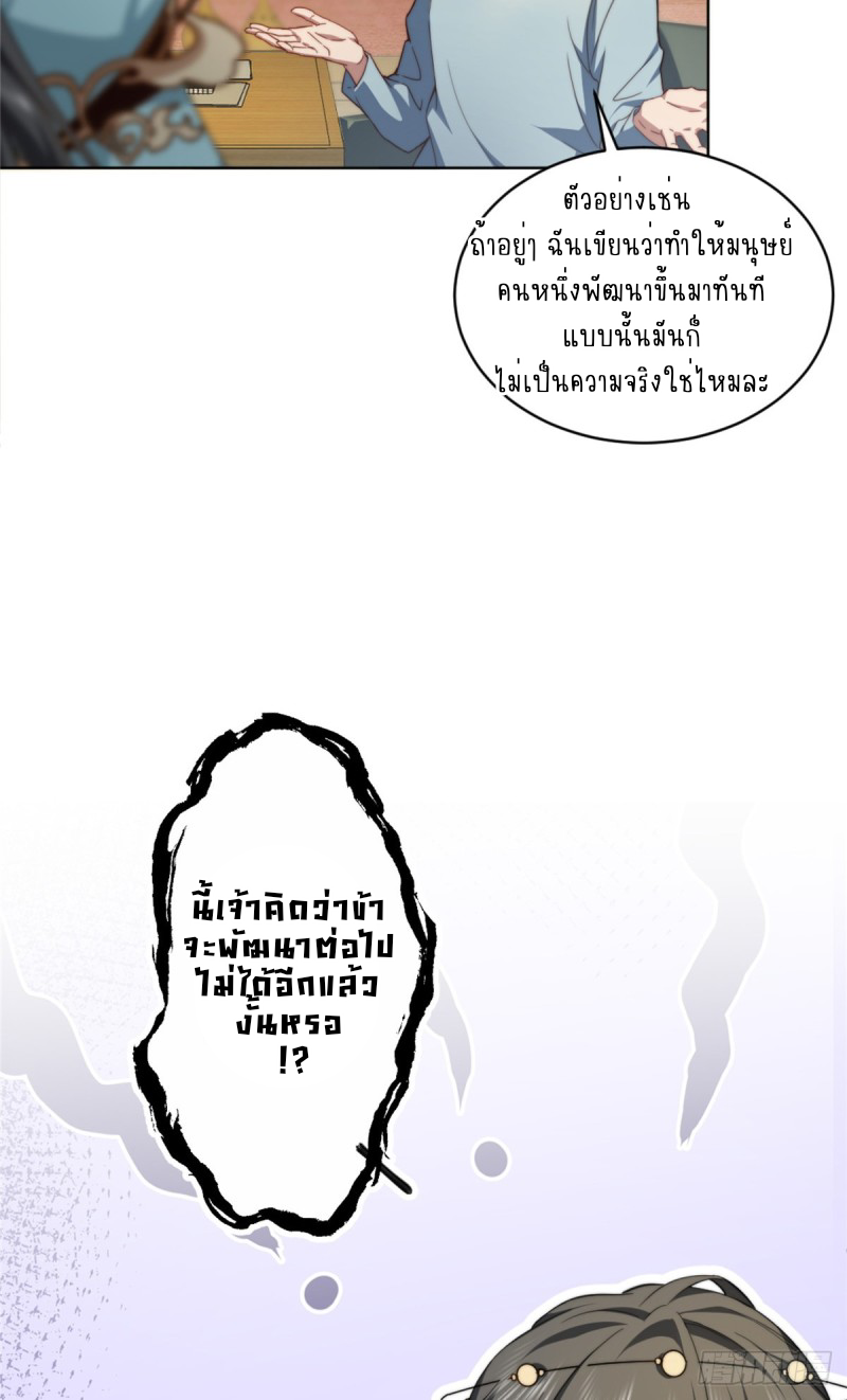 อยู่ดีๆ นิยายที่ผมแตงก็มีนางเอกออกมาซะงั้น !? ตอนที่ 3 หน้า 29