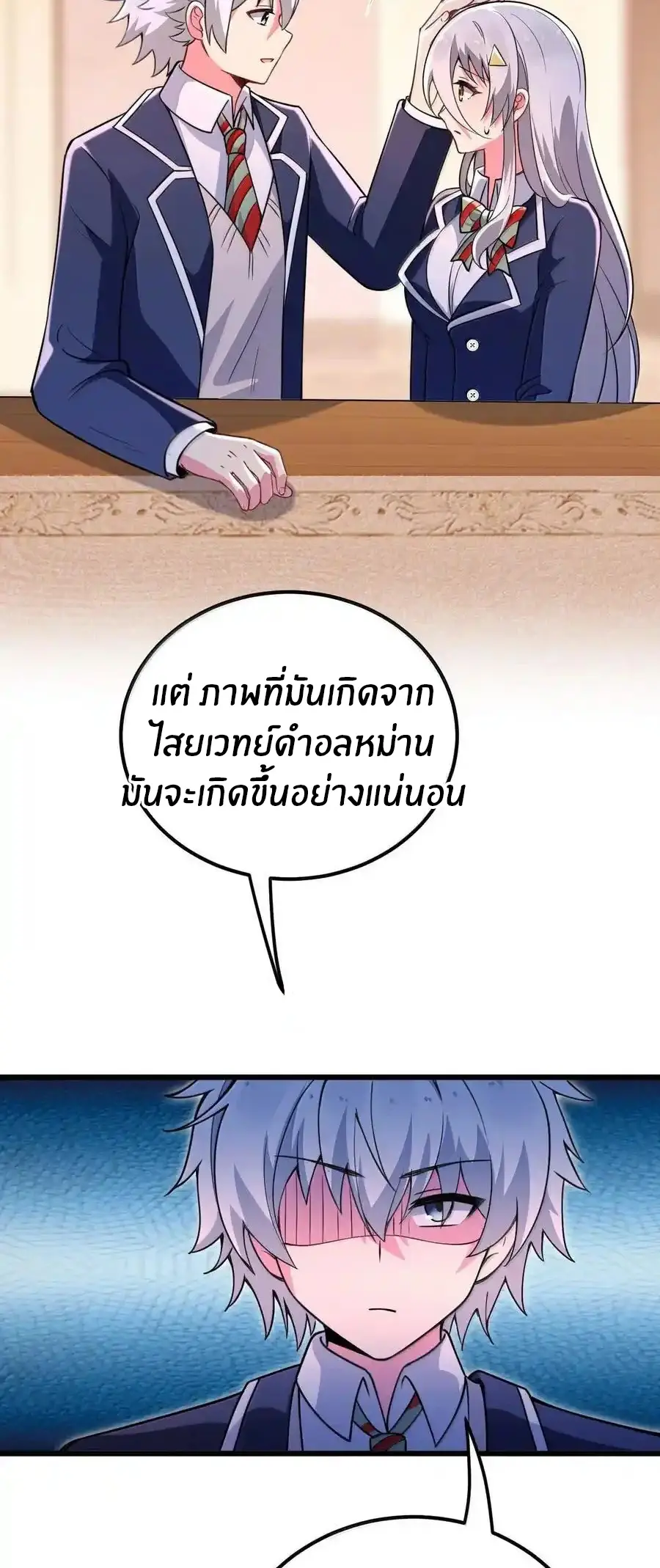 Immortal Me And Eldritch Wife ตอนที่ 72 หน้า 39