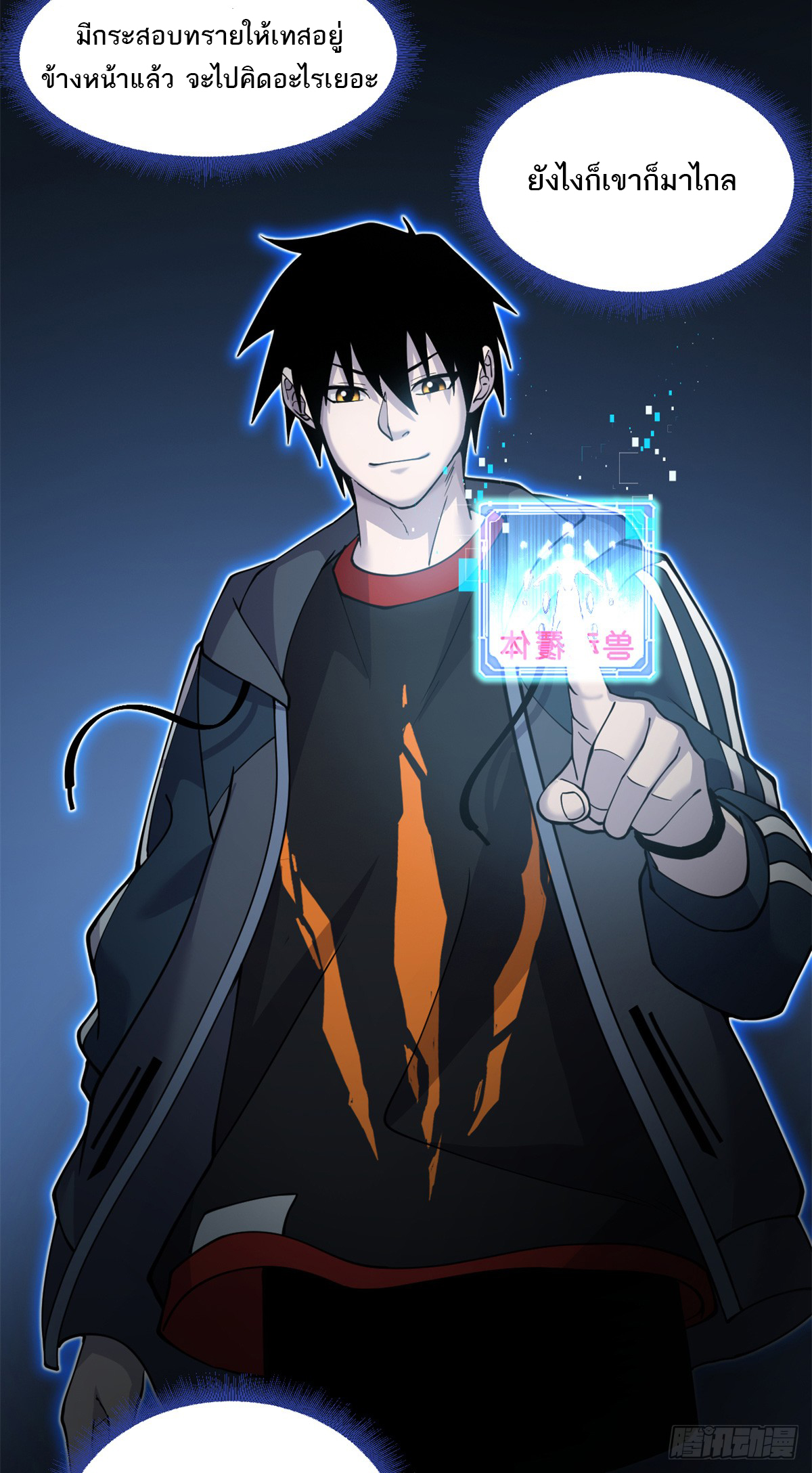 โคตรเทพร้านสัตว์อสูร ตอนที่ 106 หน้า 18
