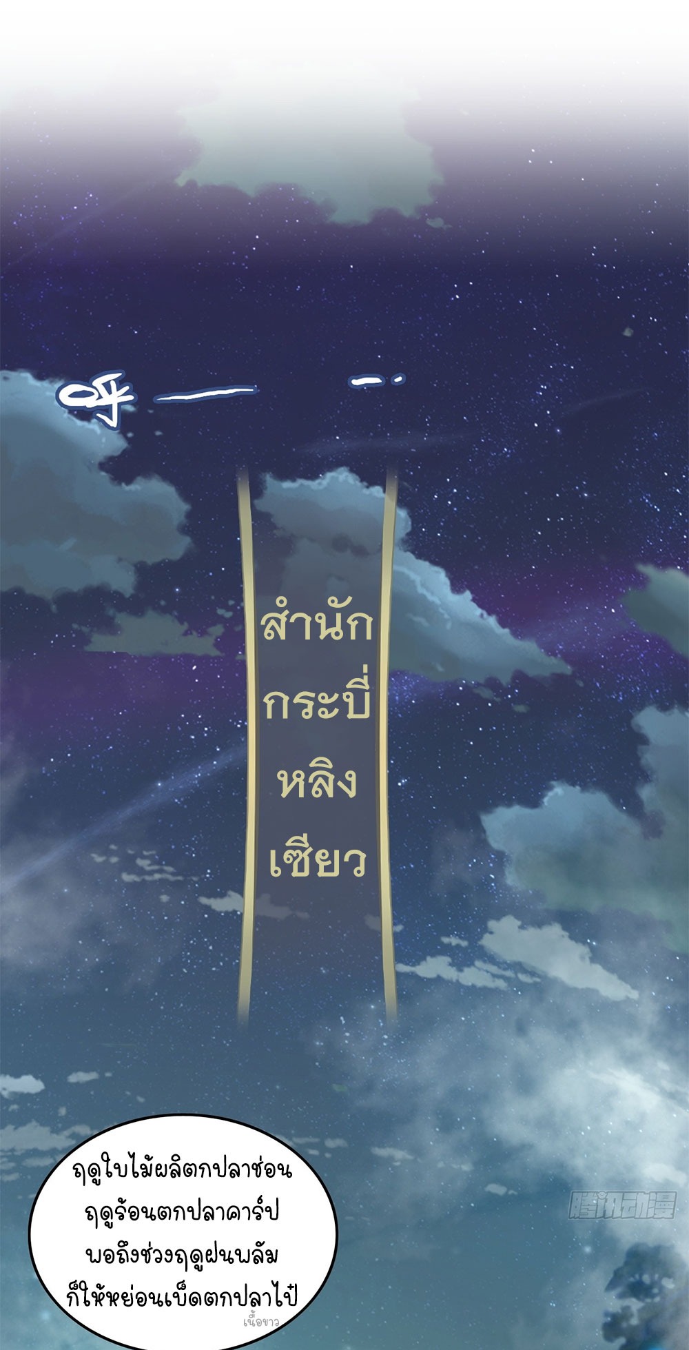 วิถีเซียนมันก็เป็นแบบนี้แหละ! | That's How Cultivation Is ตอนที่ 21 หน้า 2