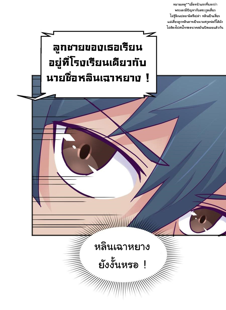 เทพเซียนหมอ ของยัยเทพธิดา ตอนที่ 58 หน้า 5