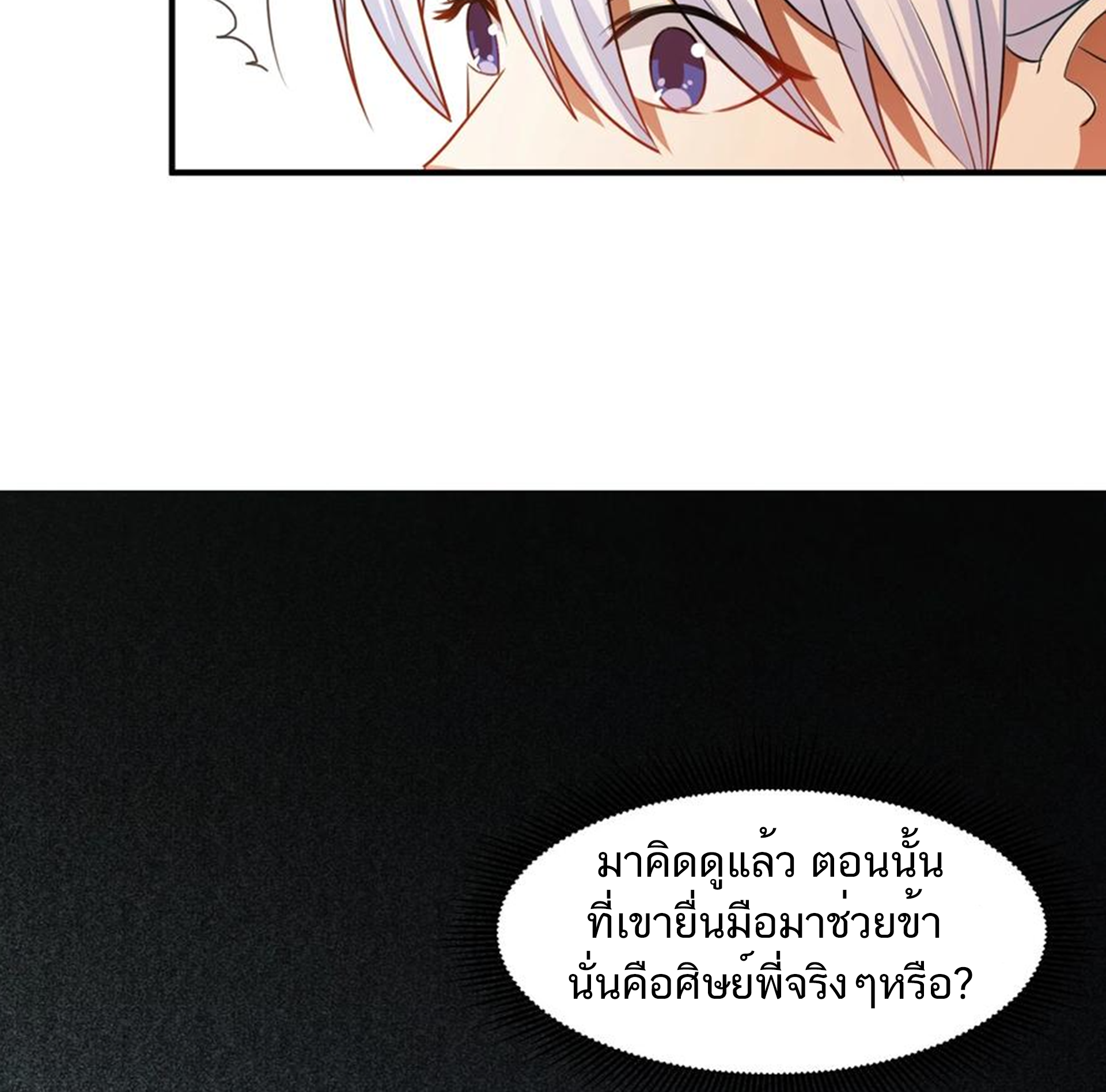 ชะตาตัวร้ายอย่างข้าจะตบ ตัวเอกก็ไม่ใช่เรื่องยากเกินไป ถูกไหม ? ตอนที่ 9 หน้า 25