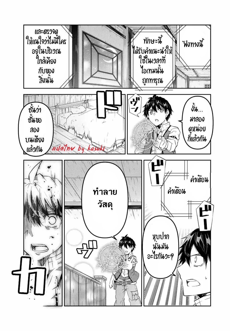 FUGUUSHOKU “KAJISHI” DAKEDO SAIKYOU DESU อาชีพสุดอ่อน(ช่างตีเหล็ก)แต่โคตรโกง ตอนที่ 81 หน้า 10